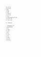 [문화재] 문화재의 의의와 유형, 유형문화재 및 무형문화재 2페이지