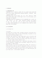 [문화재] 문화재의 의의와 유형, 유형문화재 및 무형문화재 4페이지