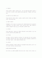 혁신의 개념과 정신, 혁신유발요인, 혁신적 관광기업, 혁신성공프로세스 8페이지