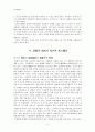 역사를 잊은 민족에게 미래는 없다.- 신라와 발해와의 관계를 중심으로 2페이지