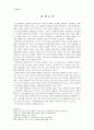 역사를 잊은 민족에게 미래는 없다.- 신라와 발해와의 관계를 중심으로 7페이지