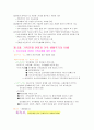 가족의 정의와 생활주기에 따른 정신건강과 과업 - 제6장.  가족과 정신건강 2페이지