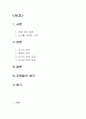 뇌사의 정의,죽음의 정의,뇌사의 찬성 입장,뇌사의 반대 입장,칸트의 가치윤리학,아리스토텔레스 목적론,성경의 신학적 논거  2페이지