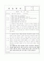 사회복지현장실습일지(노인요양원 15일간) 2페이지