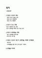 문화원형을 활용한 스토리텔링 2페이지