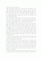[태권도] 태권도수련을 통한 효과적인 인성교육방법 3페이지