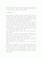 [태권도] 태권도수련을 통한 효과적인 인성교육방법 5페이지
