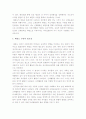 [태권도] 태권도수련을 통한 효과적인 인성교육방법 8페이지
