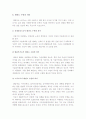 [태권도] 태권도수련을 통한 효과적인 인성교육방법 9페이지