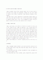 [태권도] 태권도수련을 통한 효과적인 인성교육방법 10페이지