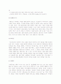 [태권도] 태권도수련을 통한 효과적인 인성교육방법 11페이지