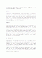 [태권도] 태권도수련을 통한 효과적인 인성교육방법 12페이지