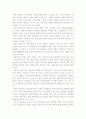 [태권도] 태권도수련을 통한 효과적인 인성교육방법 13페이지
