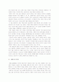 [태권도] 태권도수련을 통한 효과적인 인성교육방법 14페이지