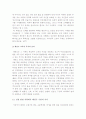 [태권도] 태권도수련을 통한 효과적인 인성교육방법 16페이지