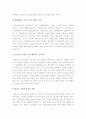 [태권도] 태권도수련을 통한 효과적인 인성교육방법 20페이지