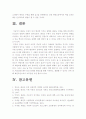 [태권도] 태권도수련을 통한 효과적인 인성교육방법 21페이지