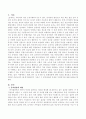 자신이 생각하는 준거집단이 있다면 왜 그집단이 준거집단인지, 그 준거집단의 특징은 무엇인지 설명 2페이지