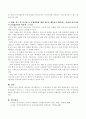 자신이 생각하는 준거집단이 있다면 왜 그집단이 준거집단인지, 그 준거집단의 특징은 무엇인지 설명 3페이지