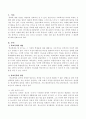 학교폭력(왕따)에 대처하는 가족의 역할에 대해 토론해주세요 2페이지