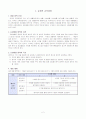 유치원 교육과정에 교수설계모형 적용 2페이지