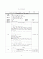 친구 프로젝트 및 문학적 접근법) 4주간 활동 계획안 32페이지