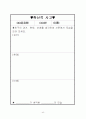 친구 프로젝트 및 문학적 접근법) 4주간 활동 계획안 40페이지