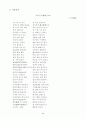 수업지도안) 속미인곡 4페이지