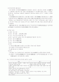 수업지도안) 속미인곡 9페이지