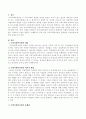 지역사회복지관의 문제점과 개선방안(활성화를 중심으로) 2페이지