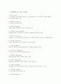 건강가정에 대한 이론적 접근에 있어서 생태학적관점이 건강가정에 미치는 중요요인에 대하여 학문적 근거와 함께 본인의 생각을 논하시오 2페이지