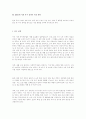 한국 사회복지정책의 방향 5페이지