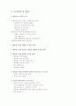 폐자원의 재활용을 통한 고효율 이용방안(친환경제품)  7페이지