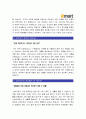 [이마트자기소개서] 이마트자기소개서 최종합격 예문과 이마트면접후기_이마트자소서 2페이지