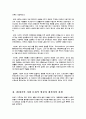 [의복과 환경문화] 현상과 패션과의 관계 2페이지