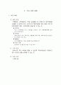 사업계획서(건물이전, 교회, 회사, 단체 등) 4페이지