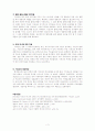 키토산 - Cell wall polymer 구조 및 Chitosan의 효능 4페이지