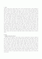태권도 수련을 통한 효과적인 인성 교육 방법 2페이지
