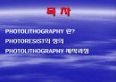 30PHOTOLITHOGRAPHY (2) 2페이지