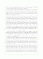 [소감문, 독후감] 을 읽고 2페이지