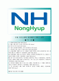 [2016최신][NH농협6급자소서합격예문,농협6급자기소개서쓰는방법,농협6급자기소개서예문,농협6급채용,농협6급자소서,농협6급자기소개서,농협채용,NH농협채용노하우,NH농협6급자소서,농협6급자기소개서] 1페이지