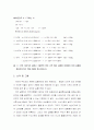 pH미터에 의한 수소이온농도의 측정 2페이지