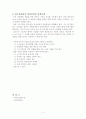 [물리전자] 우리나라의 반도체 현실 4페이지