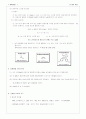 산-염기 적정 - 산이나 염기의 중화반응을 이용해서 산이나 염기의 농도를 알아본다 2페이지