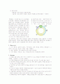 체세포 분열의 관찰 2페이지