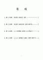 자신에 관한 SWOT 분석 및 전략 2페이지