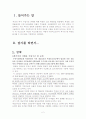 부산 복천동 박물관 답사하고나서 2페이지