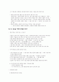 [독후감] 21세기 경영의 新패러다임 - 제프리 페퍼 교수의 지혜경영 _제프리 페퍼(Jeffrey Pfeffer) 지음 9페이지
