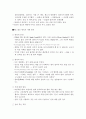 [독후감] 탐욕의 경제학 _키애런 파커·게리 그리핀 지음 2페이지