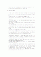 [독후감] 포지셔닝 (Positioning) _잭 트라우트 (Jack Trout) & 알 리스 (Al Ries) 7페이지
